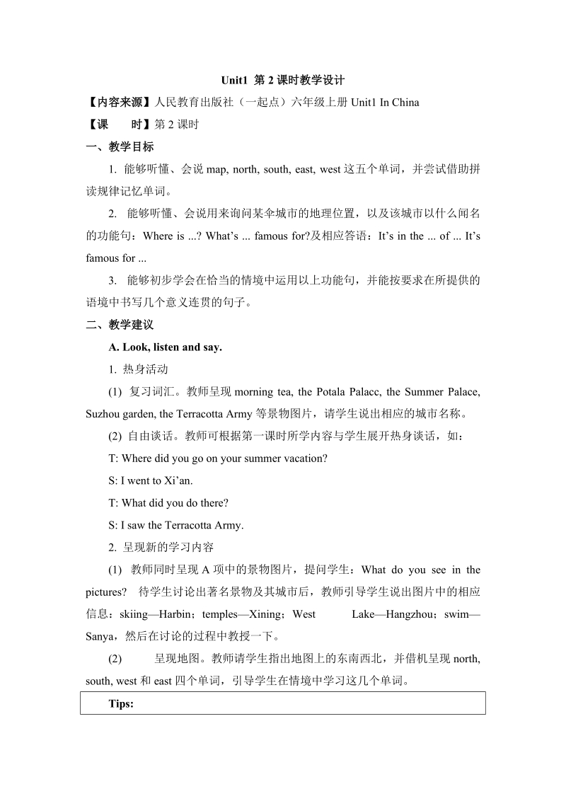 人教版（新起点）英语六年级上Unit 1《In China》（第2课时）教学设计_第1页