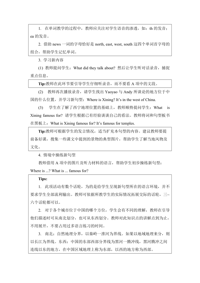 人教版（新起点）英语六年级上Unit 1《In China》（第2课时）教学设计_第2页