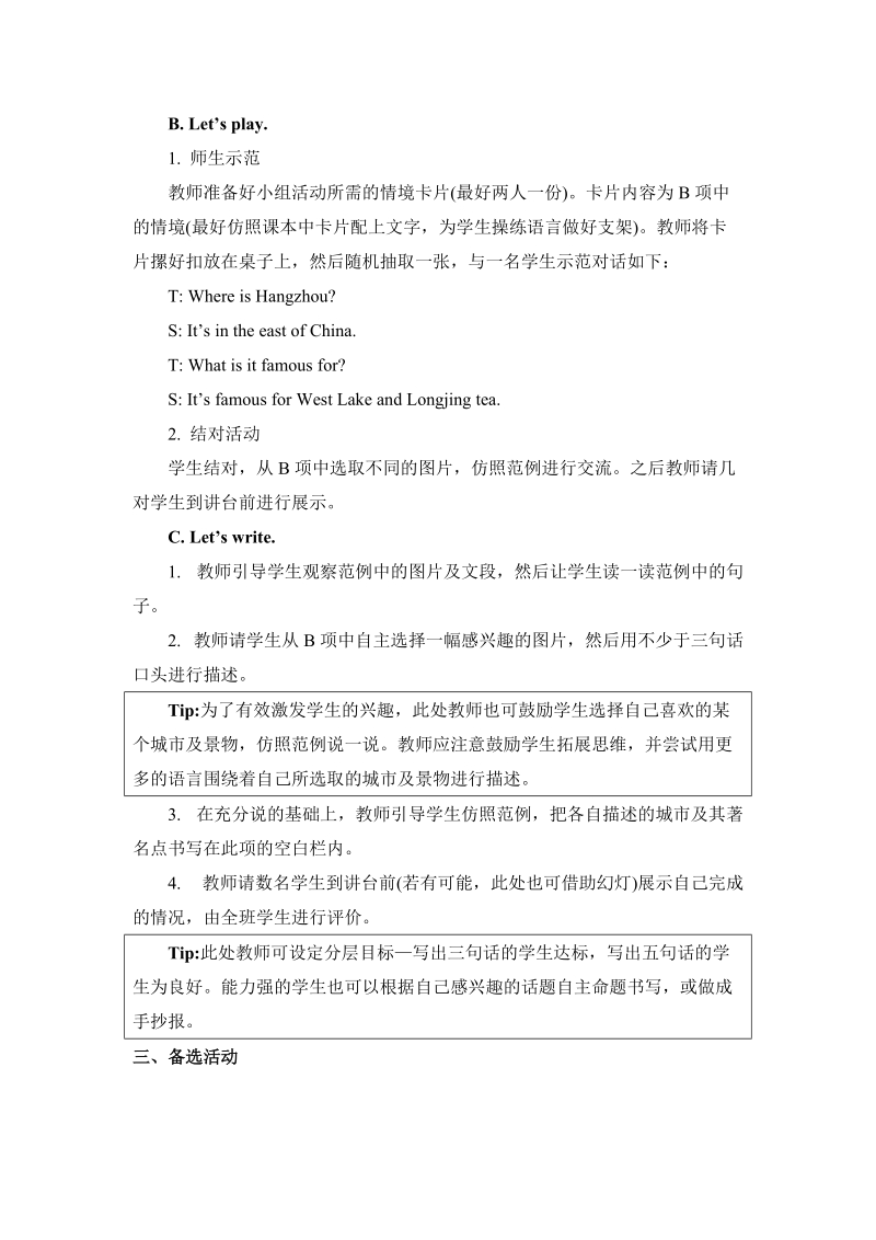 人教版（新起点）英语六年级上Unit 1《In China》（第2课时）教学设计_第3页