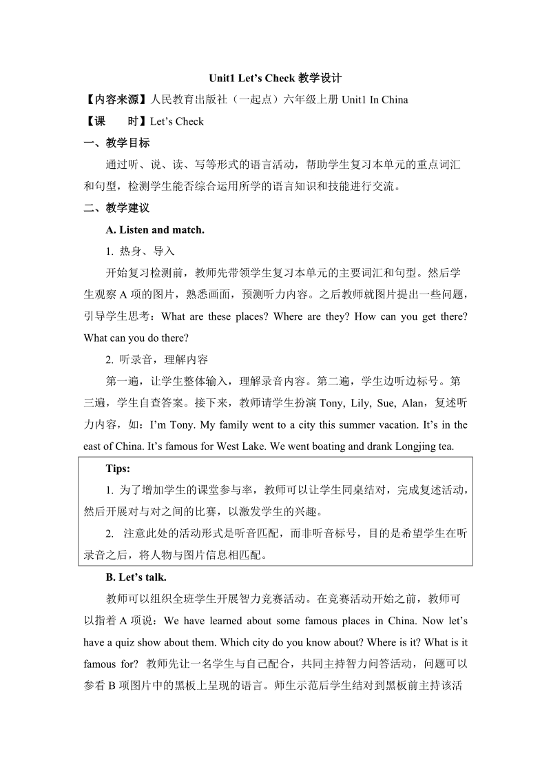 人教版（新起点）英语六年级上Unit 1《In China》（Let’s Check）教学设计_第1页