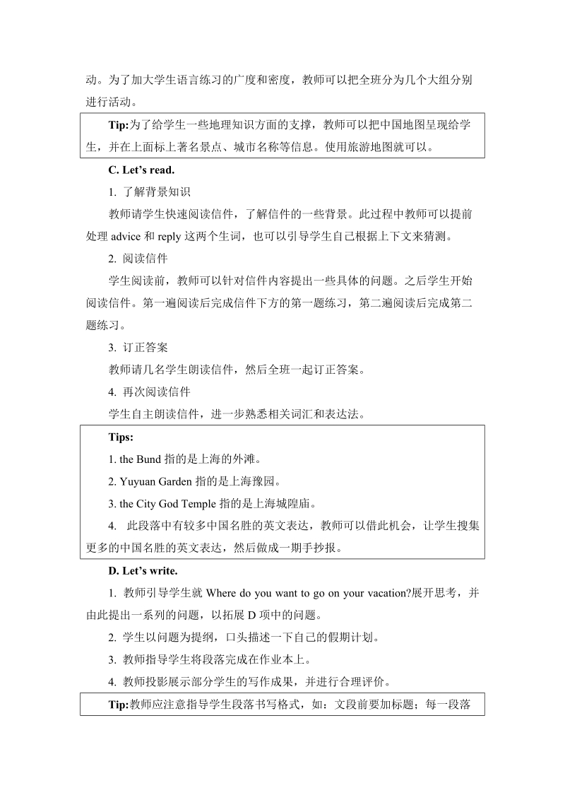 人教版（新起点）英语六年级上Unit 1《In China》（Let’s Check）教学设计_第2页