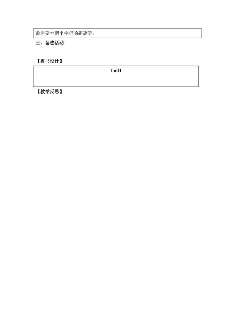 人教版（新起点）英语六年级上Unit 1《In China》（Let’s Check）教学设计_第3页
