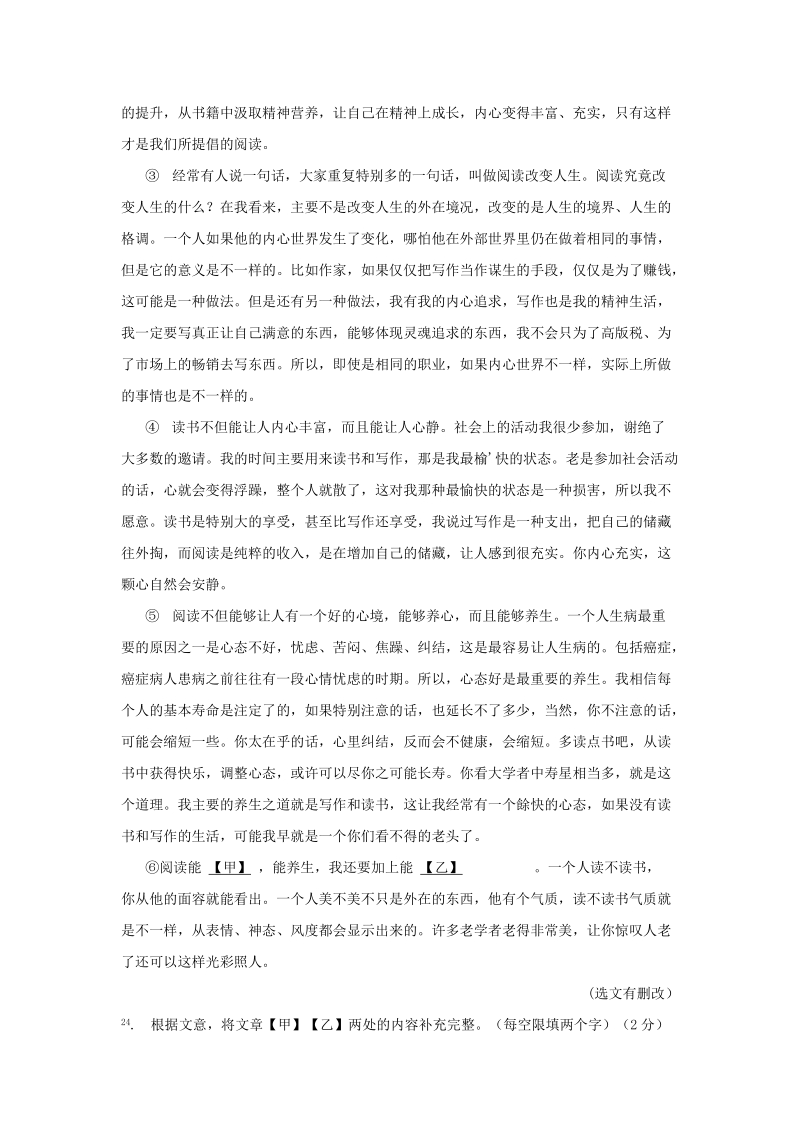 北京市14区2018年中考语文一模试卷精选汇编：论述类文本阅读专题_第3页