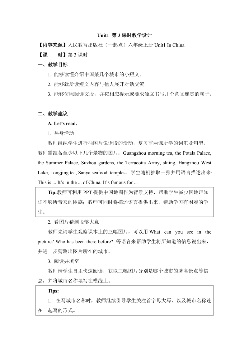 人教版（新起点）英语六年级上Unit 1《In China》（第3课时）教学设计_第1页