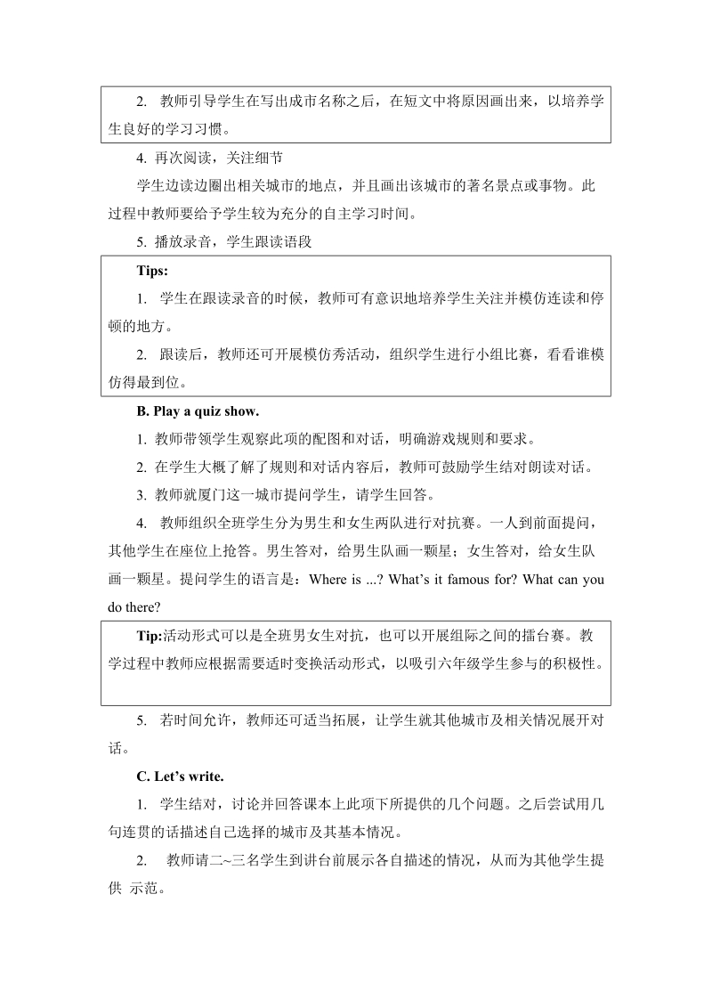 人教版（新起点）英语六年级上Unit 1《In China》（第3课时）教学设计_第2页