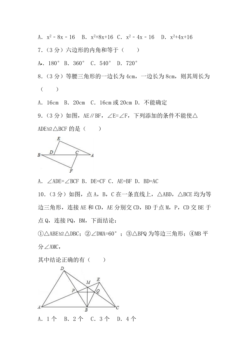 广东省江门2017-2018学年八年级（上）月考数学试卷（12月份）（含答案）_第2页
