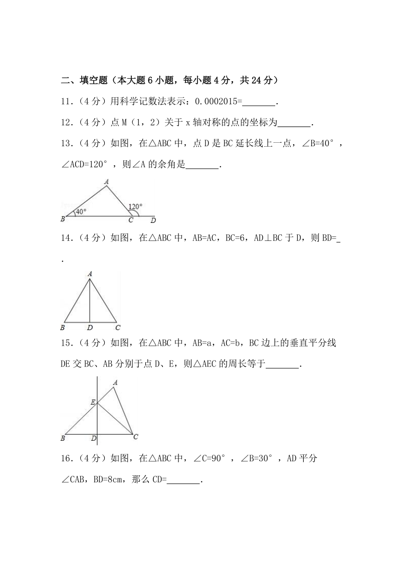 广东省江门2017-2018学年八年级（上）月考数学试卷（12月份）（含答案）_第3页
