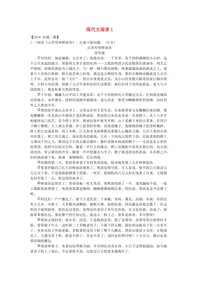 北京市各区2018年中考语文二模试题分类汇编：现代文阅读1_第1页