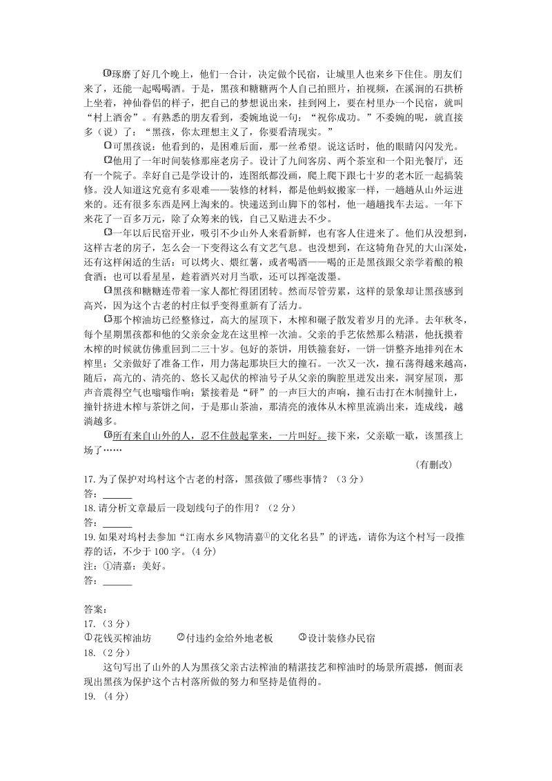 北京市各区2018年中考语文二模试题分类汇编：现代文阅读1_第2页