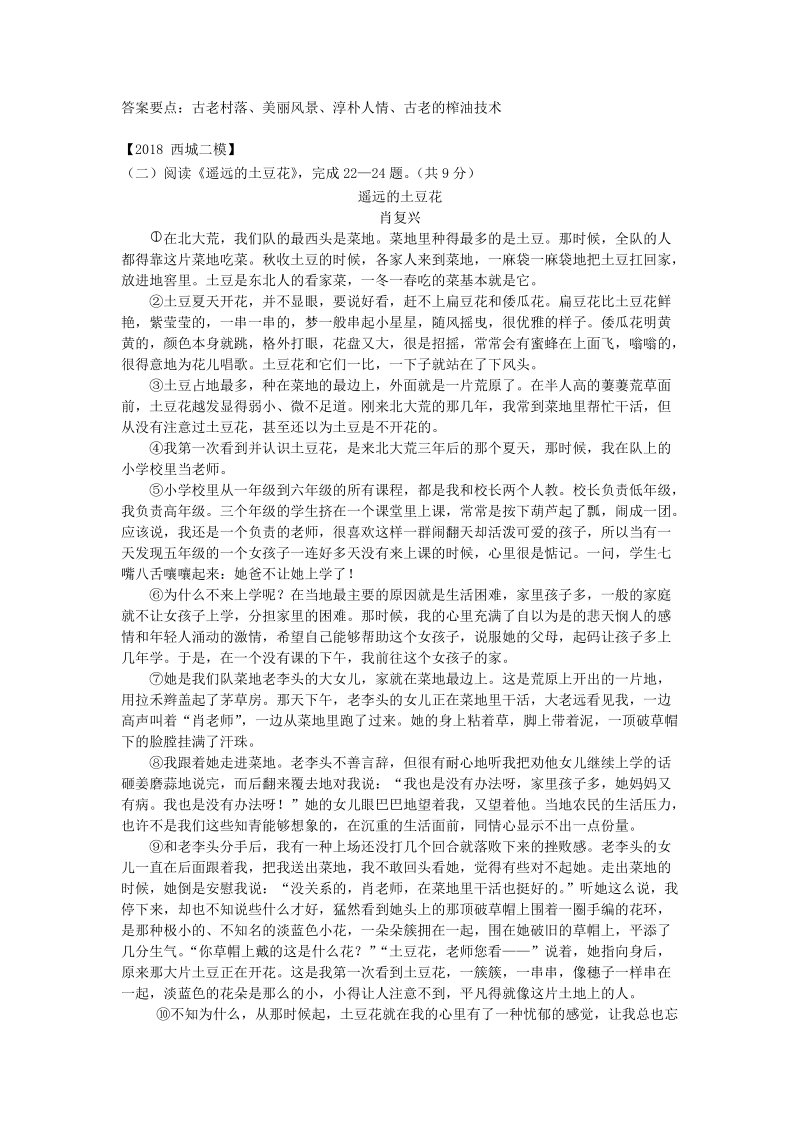 北京市各区2018年中考语文二模试题分类汇编：现代文阅读1_第3页