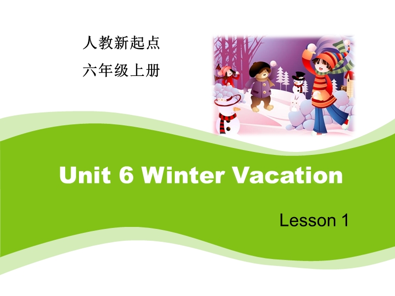 人教版（新起点）英语六年级上：Unit 6《Winter Vacation》（Lesson 1）课件_第1页