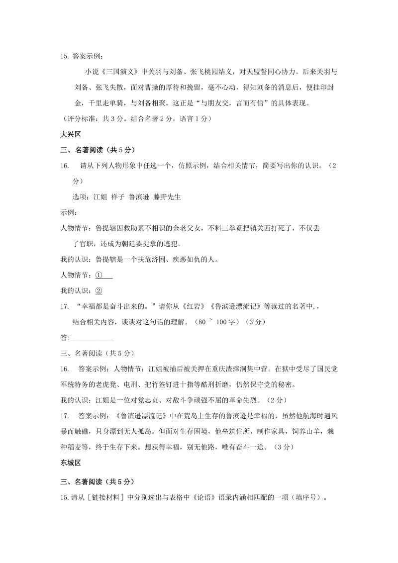 北京市14区2018年中考语文一模试卷精选汇编：名著阅读专题_第2页