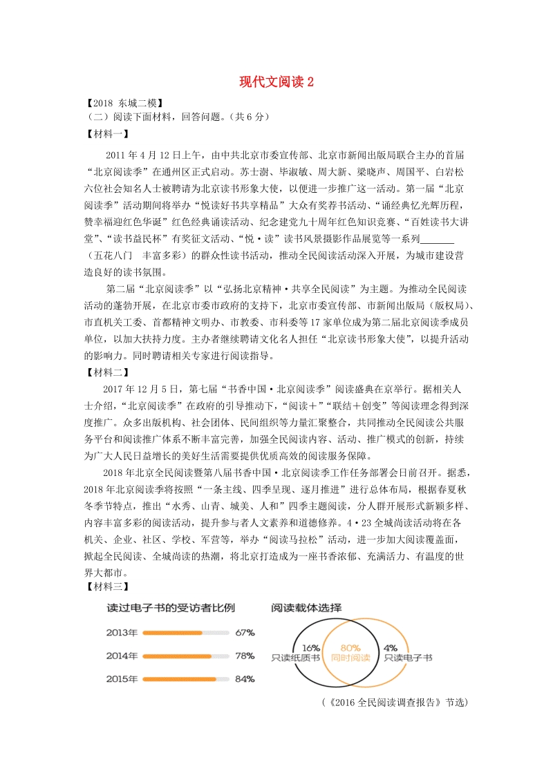 北京市各区2018年中考语文二模试题分类汇编：现代文阅读2_第1页