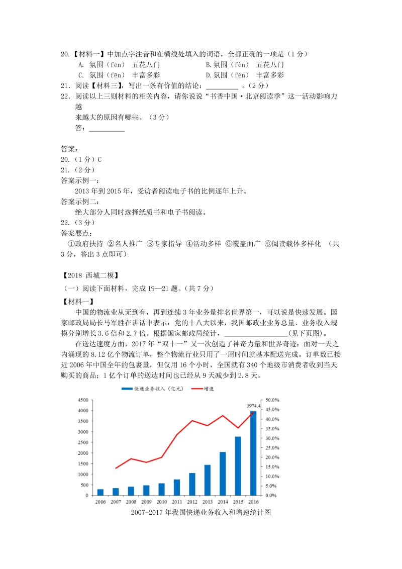 北京市各区2018年中考语文二模试题分类汇编：现代文阅读2_第2页