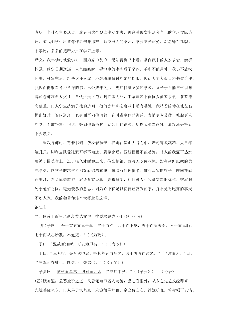 贵州省部分地市2018年中考语文试卷精选汇编：文言文阅读专题_第3页