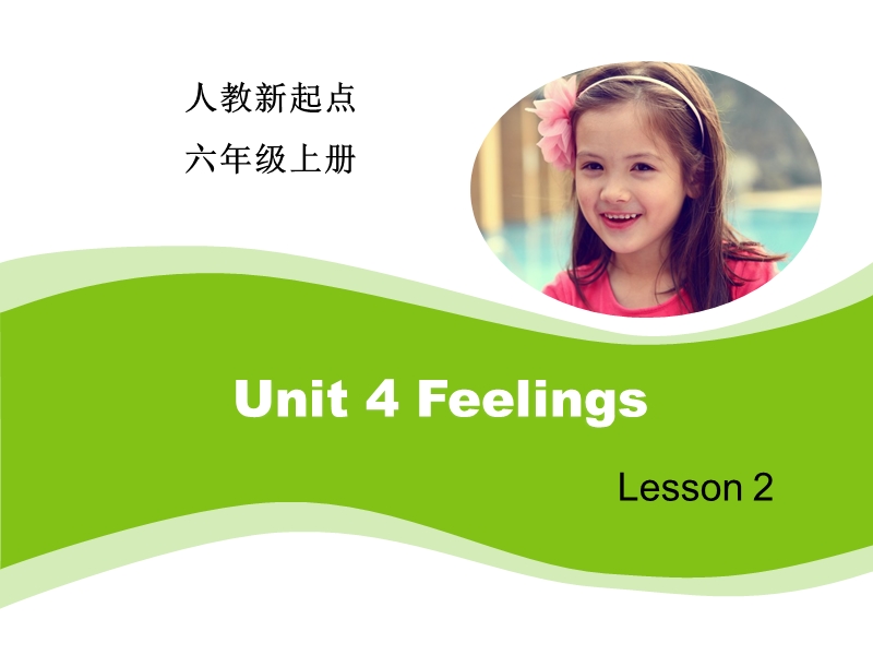 人教版（新起点）英语六年级上：Unit 4《Feelings》（Lesson 2）课件_第1页
