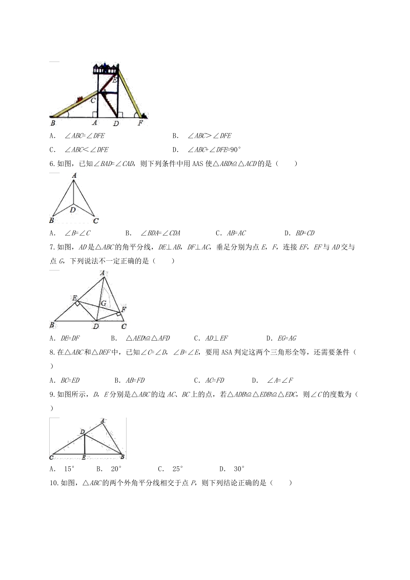 人教版初中数学八年级上册第十二章《全等三角形》单元测试卷（含答案解析）_第2页