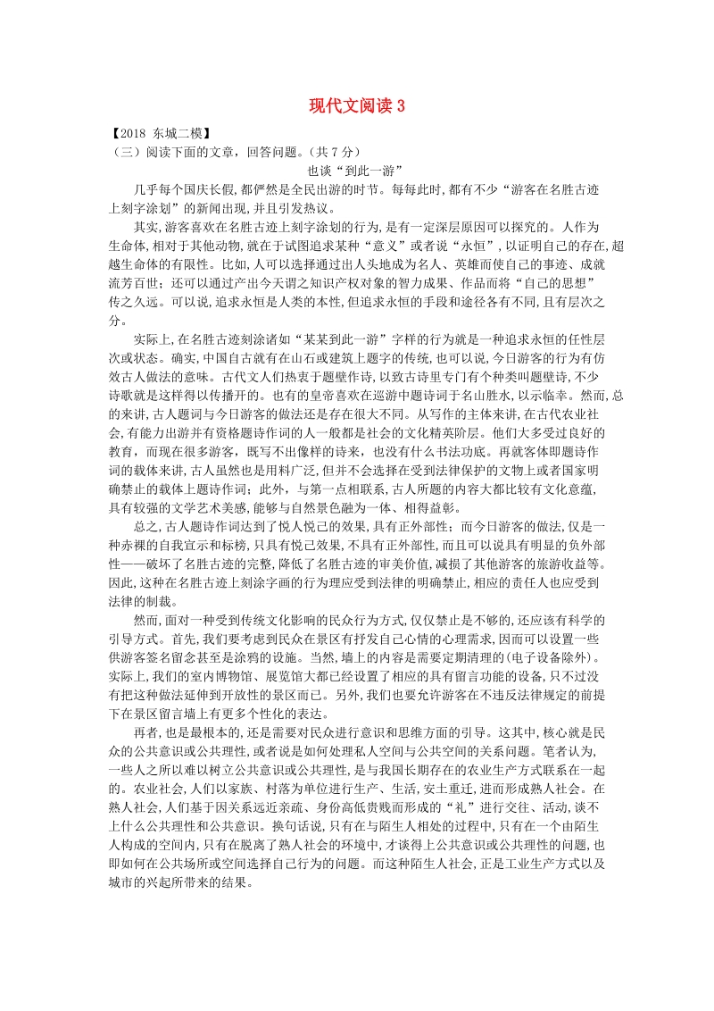 北京市各区2018年中考语文二模试题分类汇编：现代文阅读3_第1页