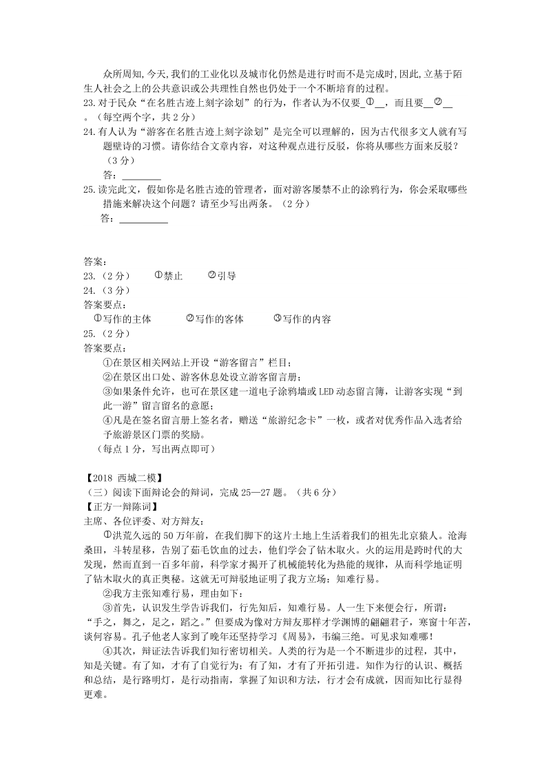 北京市各区2018年中考语文二模试题分类汇编：现代文阅读3_第2页