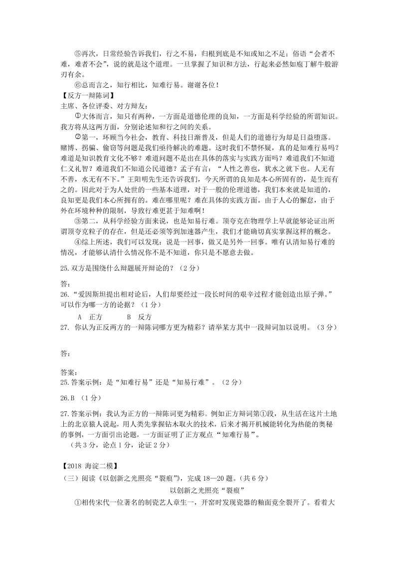 北京市各区2018年中考语文二模试题分类汇编：现代文阅读3_第3页