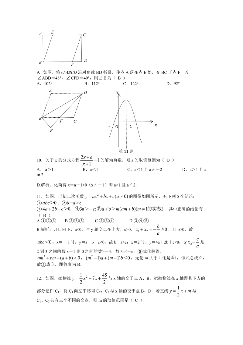甘肃省兰州市2018年中考数学试卷（含答案）_第2页