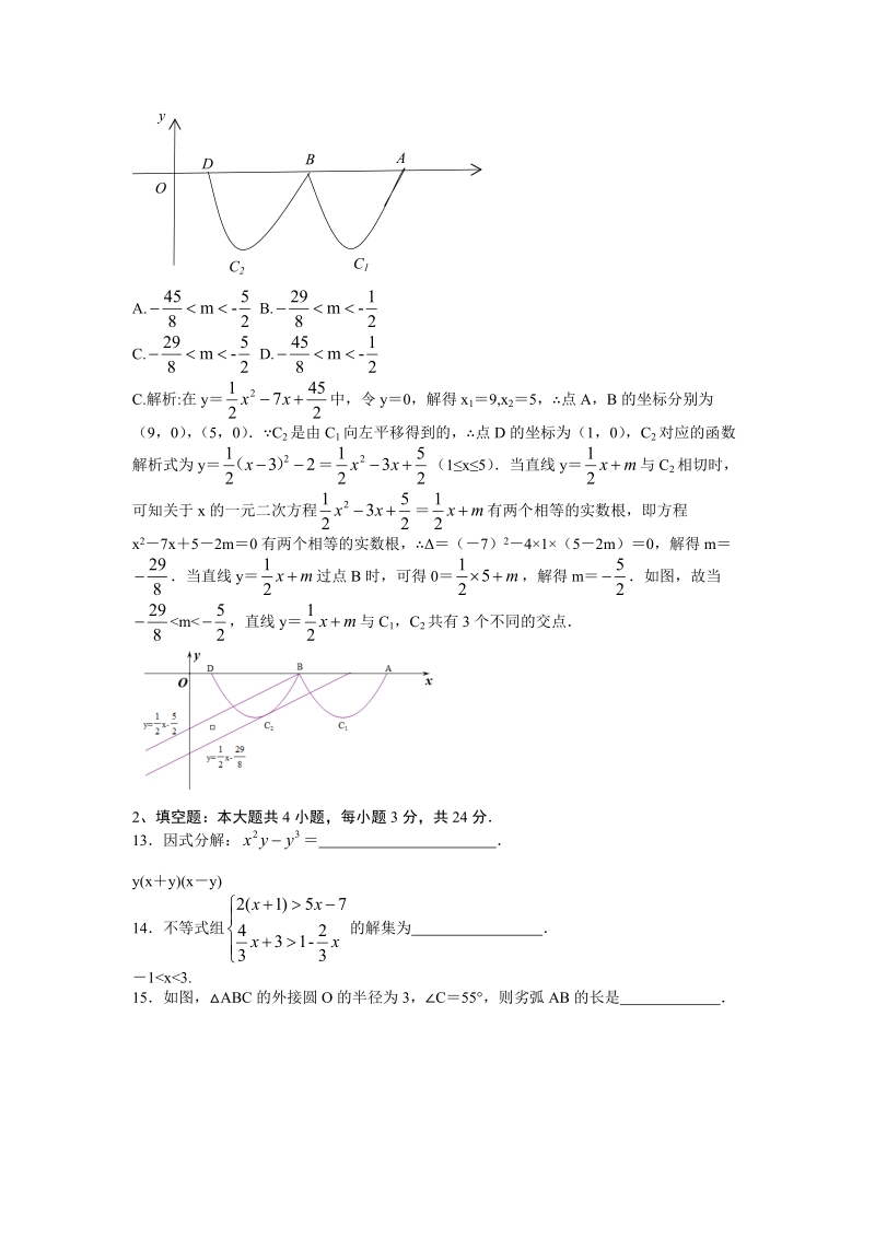 甘肃省兰州市2018年中考数学试卷（含答案）_第3页