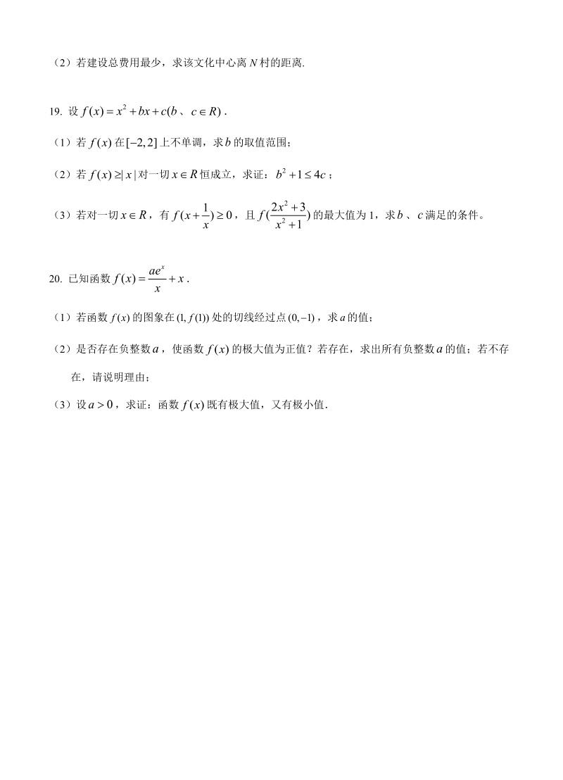 江苏省扬州2019届高三上学期10月月考数学（文）试卷（含答案）_第3页