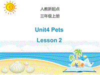 人教版（新起点）英语三年级上Unit 4《Pets》（Lesson 2）课件
