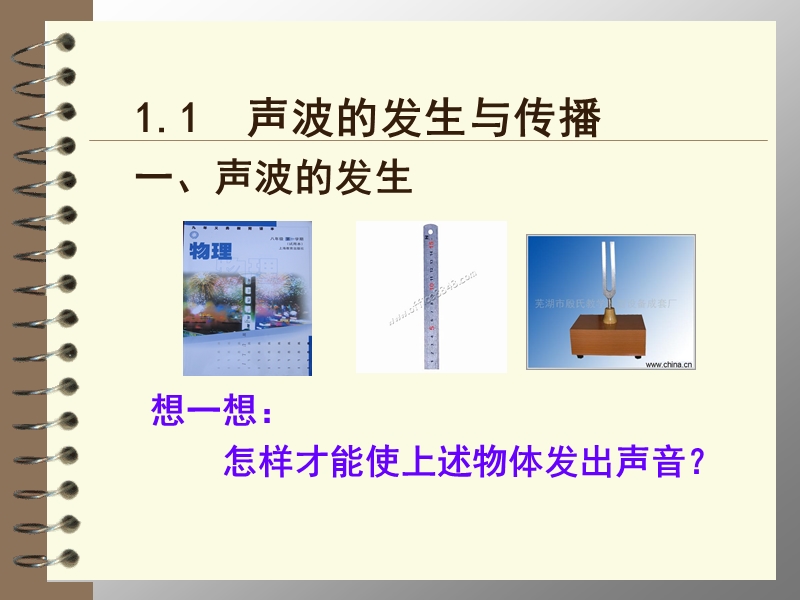 【上海教育版】物理八年级上：1.1《声波的产生和传播》课件（3）_第3页