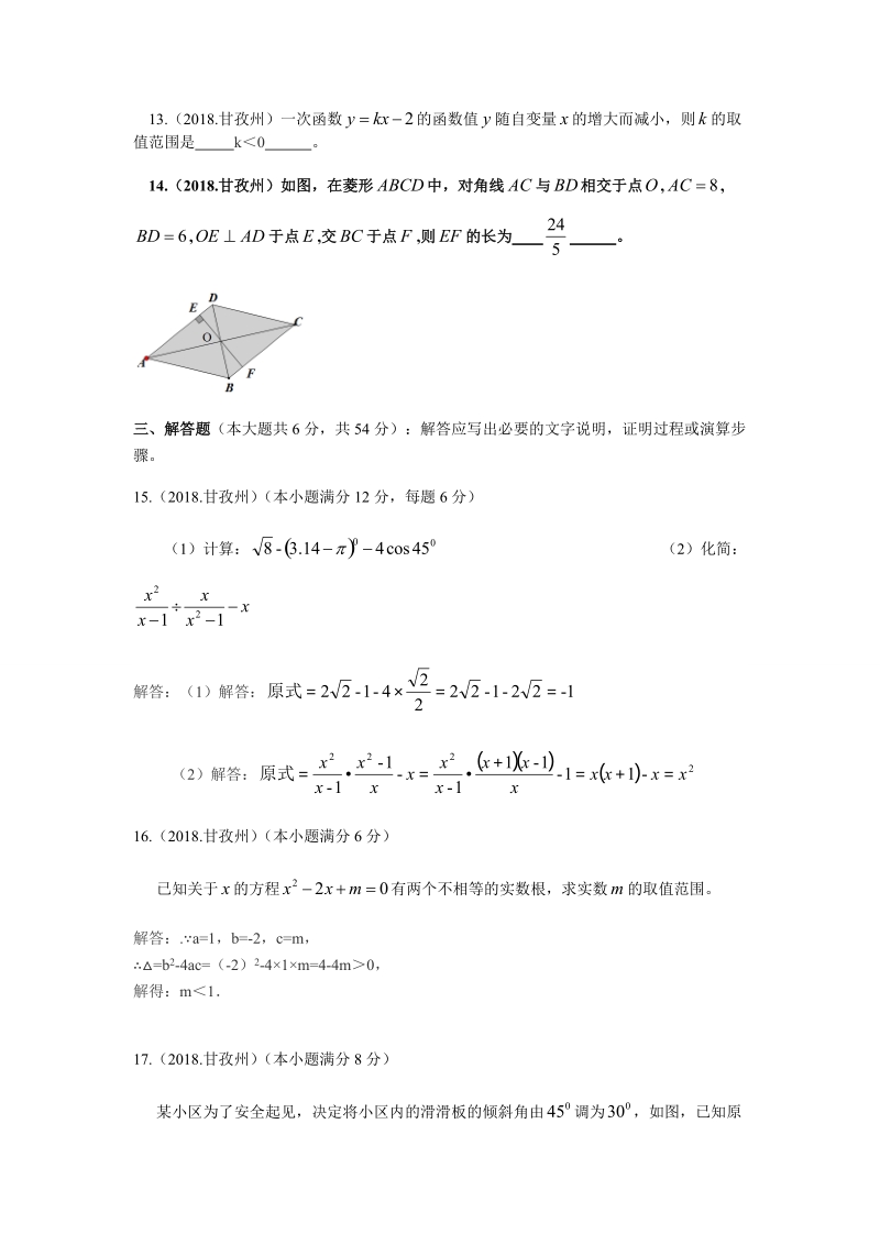 四川省甘孜州2018年中考数学试卷（含答案）_第3页