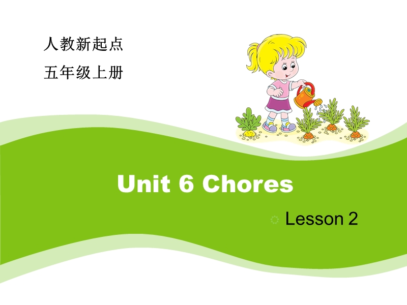 人教版（新起点）英语五年级上：Unit 6《Chores》（Let’s Spell）课件_第1页