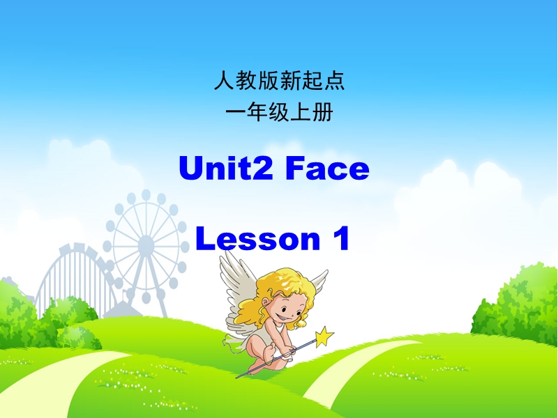 人教版（新起点）英语一年级上：Unit 2《Face》（第1课时）课件_第1页
