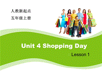 人教版（新起点）英语五年级上：Unit 4《Shopping Day》（Lesson 1）课件