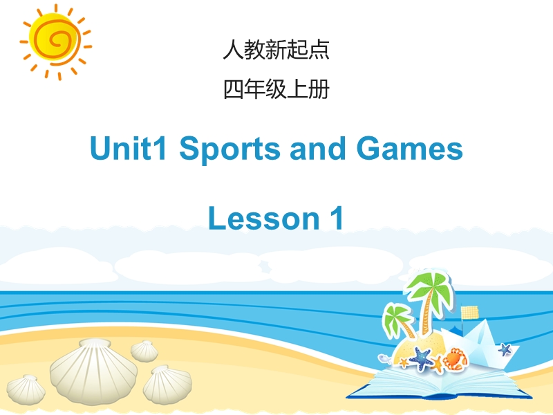 人教版（新起点）英语四年级上：Unit 1《Sports and Games》（Lesson 1）课件_第1页