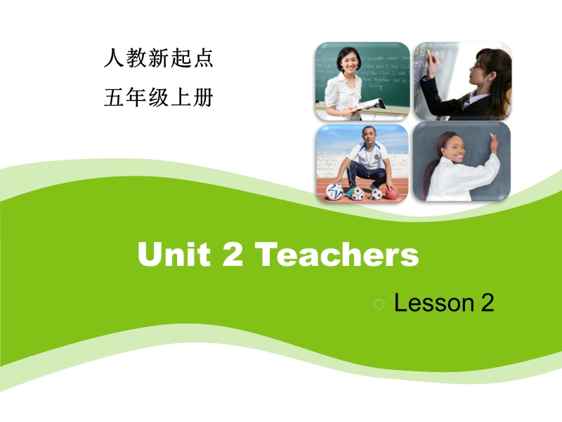 人教版（新起点）英语五年级上：Unit 2《Teachers》（Lesson 2）课件_第1页