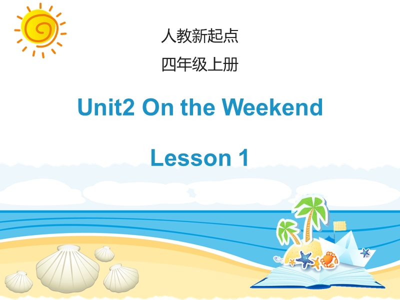 人教版（新起点）英语四年级上：Unit 2《On the Weekend》（Lesson 1）课件_第1页