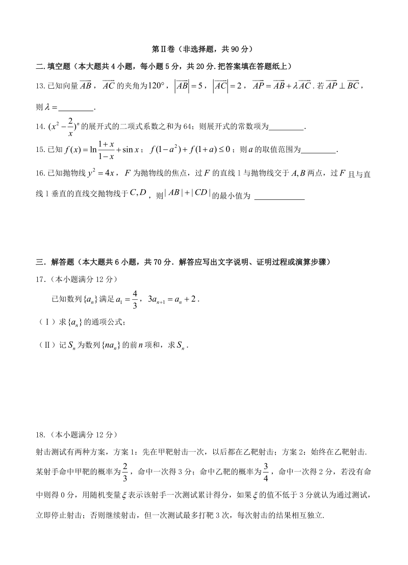 四川省宜宾县2019届高三上学期第一次月考数学（理）试卷（含答案）_第3页