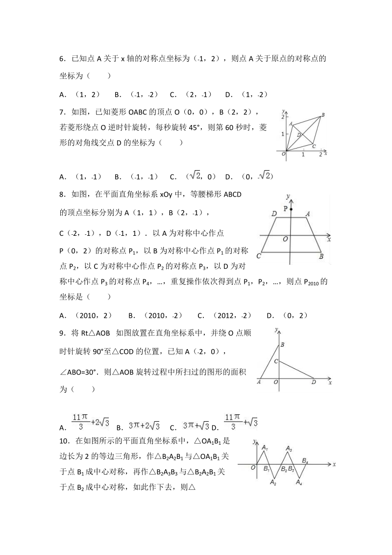 人教新版数学九年级上学期《第23章旋转》单元测试（含答案）_第2页
