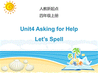 人教版（新起点）英语四年级上：Unit 4《Asking for Help》（Let’s Spell）课件