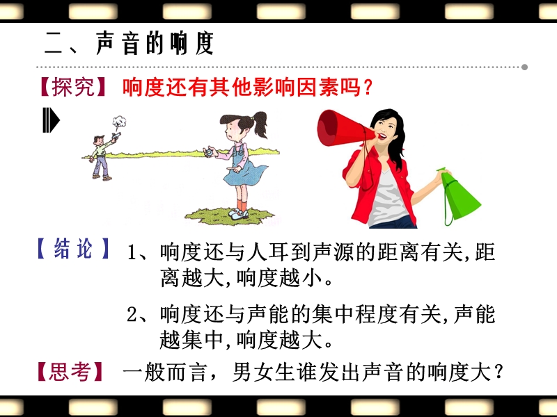 【上海教育版】物理八年级上：1.2《声音的特征》课件（1）_第2页