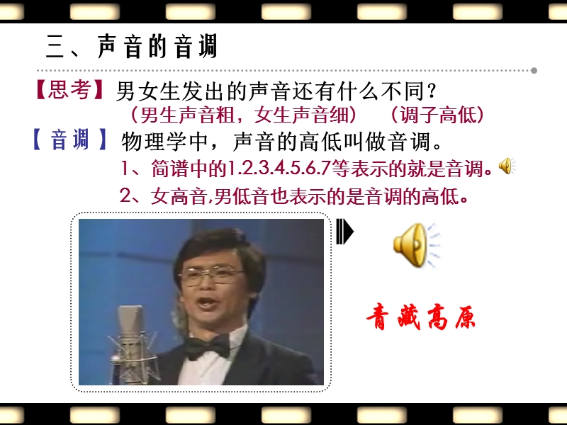 【上海教育版】物理八年级上：1.2《声音的特征》课件（1）_第3页