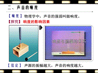 【上海教育版】物理八年级上：1.2《声音的特征》课件（1）