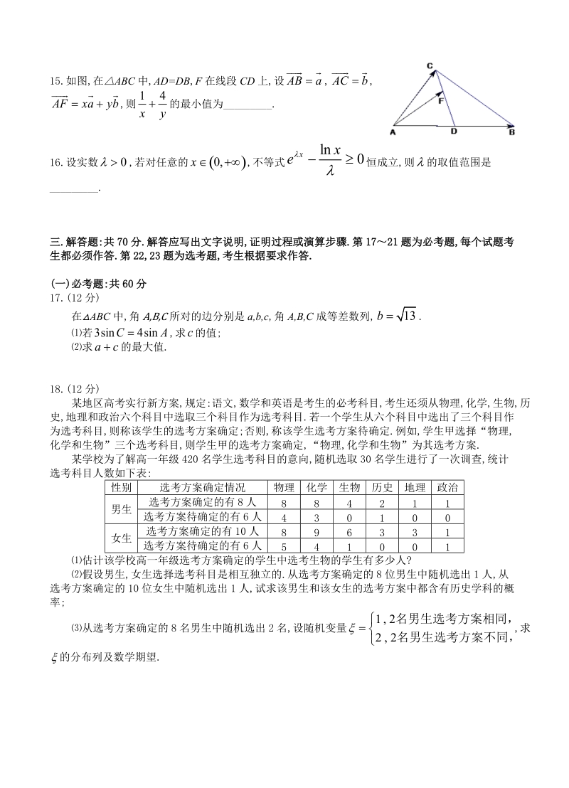 广西桂林市XX中学2019届高三上学期第二次月考数学（理）试卷（含答案）_第3页