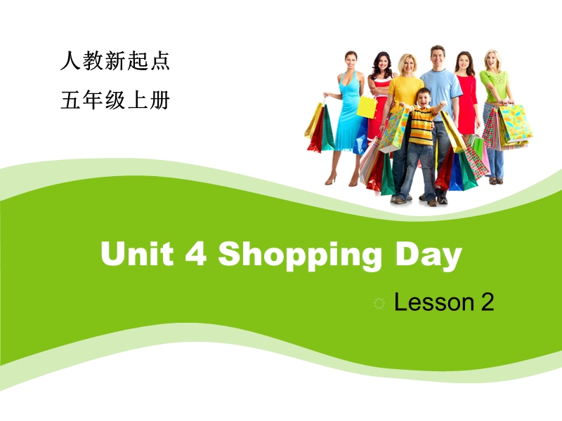 人教版（新起点）英语五年级上：Unit 4《Shopping Day》（Lesson 2）课件_第1页