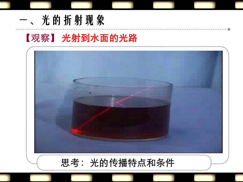 【上海教育版】物理八年级上：2.2《光的折射》课件（1）_第2页