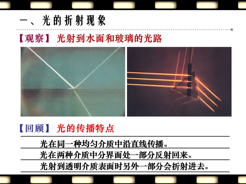 【上海教育版】物理八年级上：2.2《光的折射》课件（1）_第3页