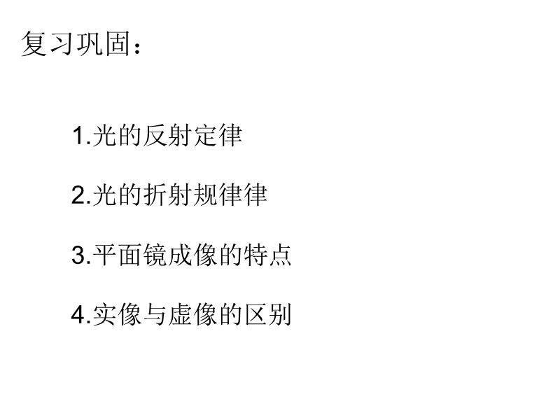 【上海教育版】物理八年级上：2.4《光的色散》课件（2）_第1页