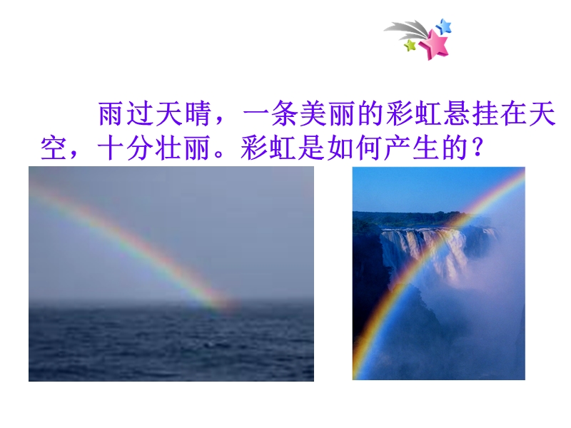 【上海教育版】物理八年级上：2.4《光的色散》课件（2）_第3页