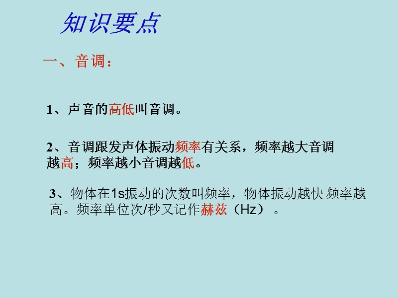【上海教育版】物理八年级上：1.2《声音的特征》课件（2）_第2页