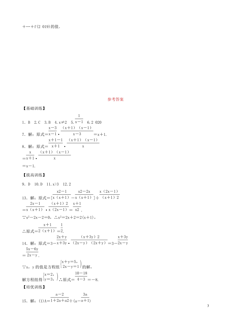 2019届中考数学《第一章数与式第三节分式》要题检测试卷（含答案）_第3页